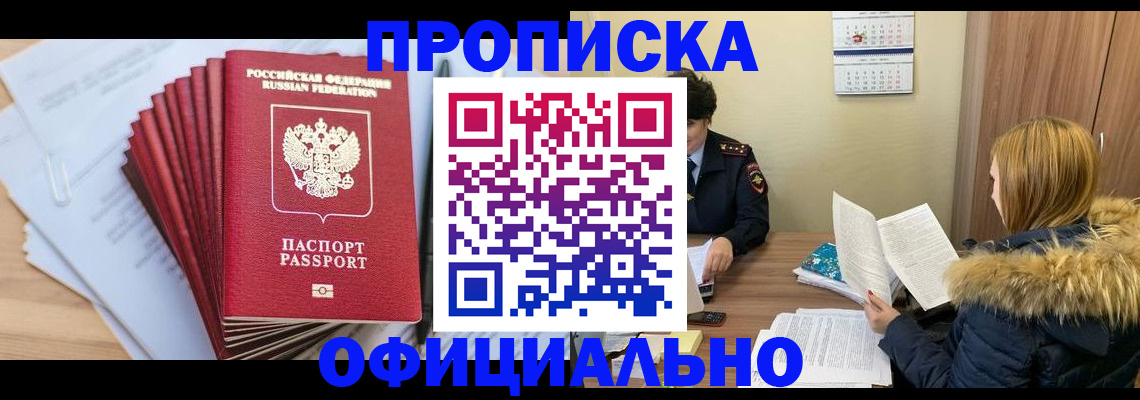 временная регистрация для всех в Сланцах