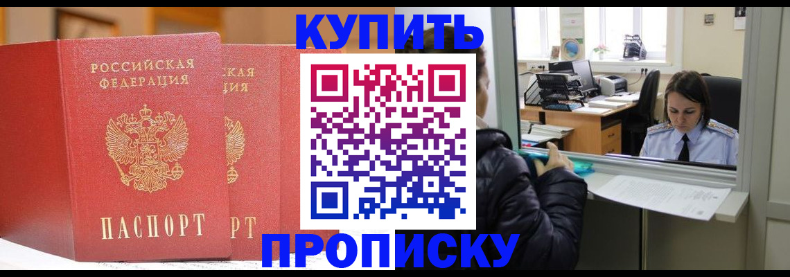 прописка для школы в Сланцах