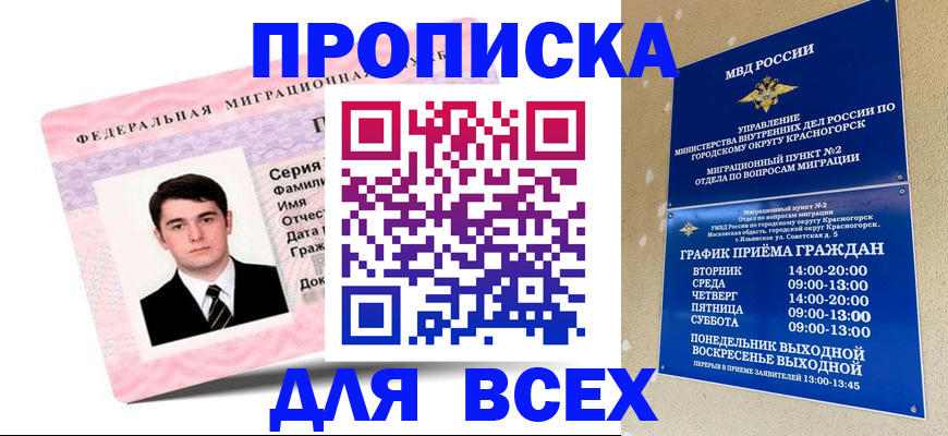 временная регистрация в квартире в Сланцах