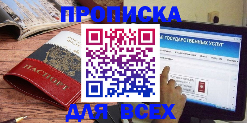 где прописаться в Сланцах