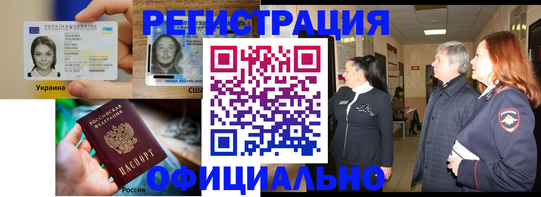 временная регистрация в Сланцах